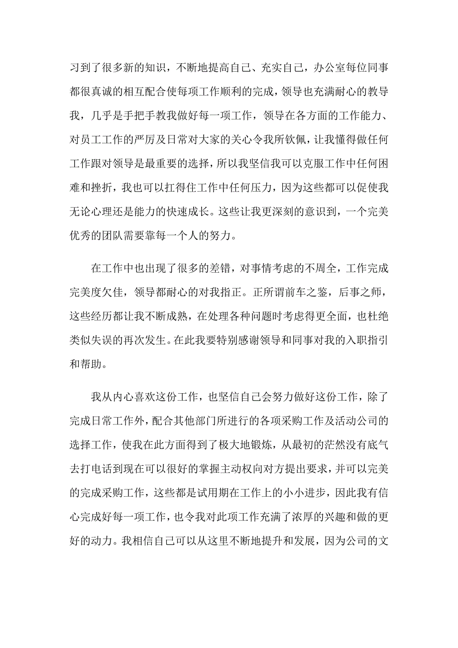 2023年文员转正自我鉴定15篇_第3页