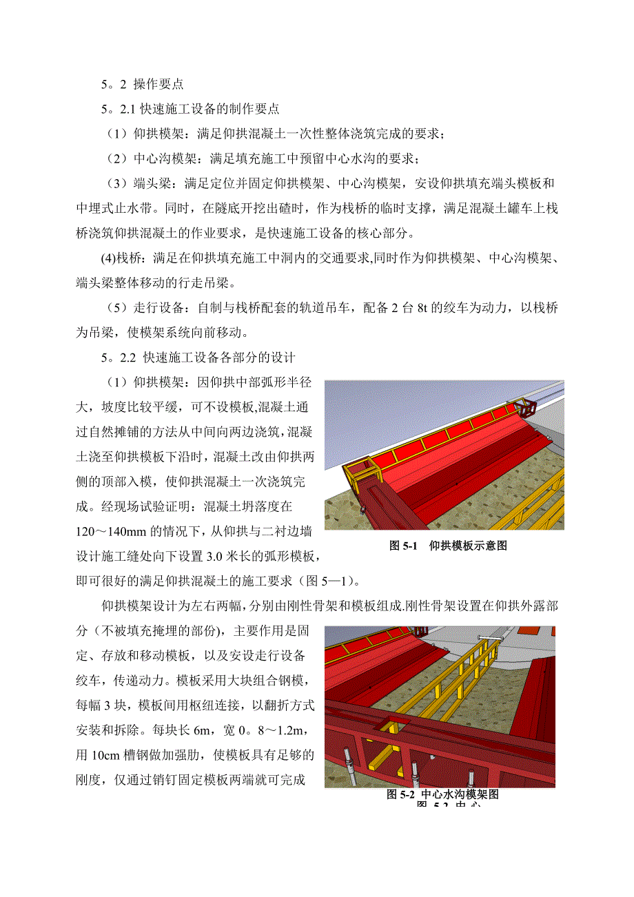 【施工管理】隧道仰拱移动模架快速施工工法_第3页