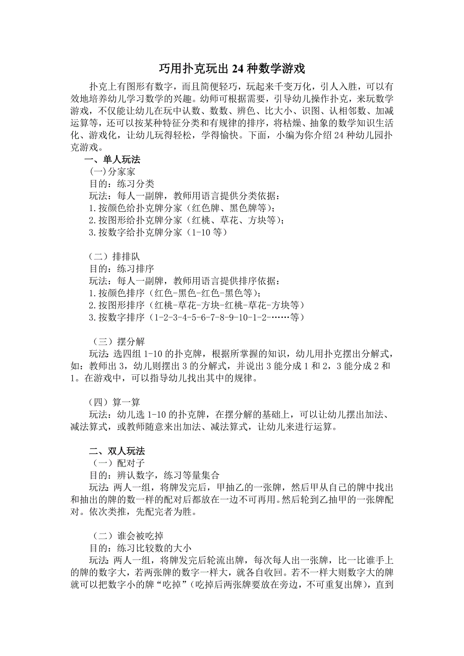 巧用扑克玩出24种数学游戏.doc_第1页