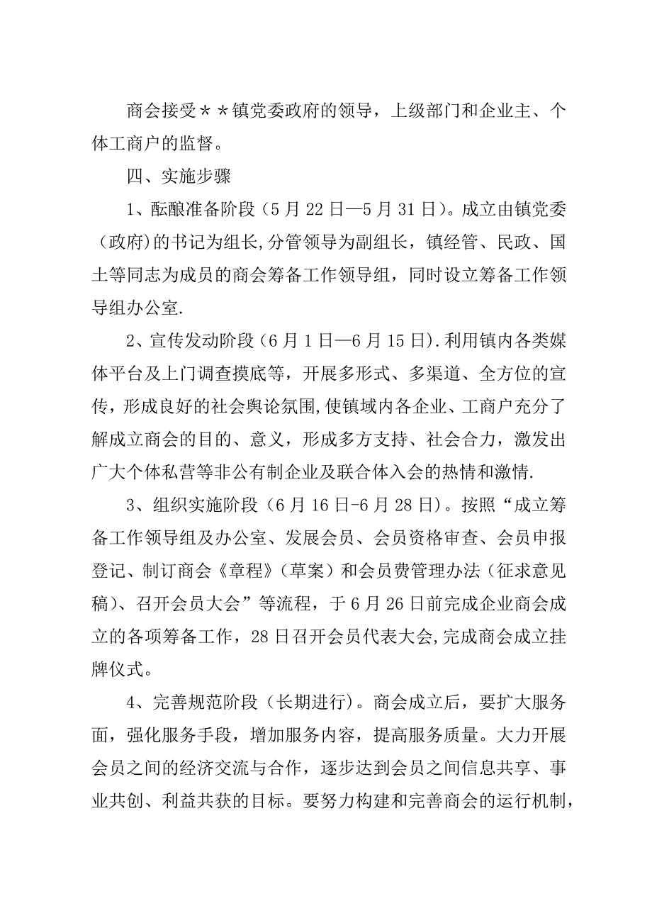 工商联合会成立实施方案.docx_第2页