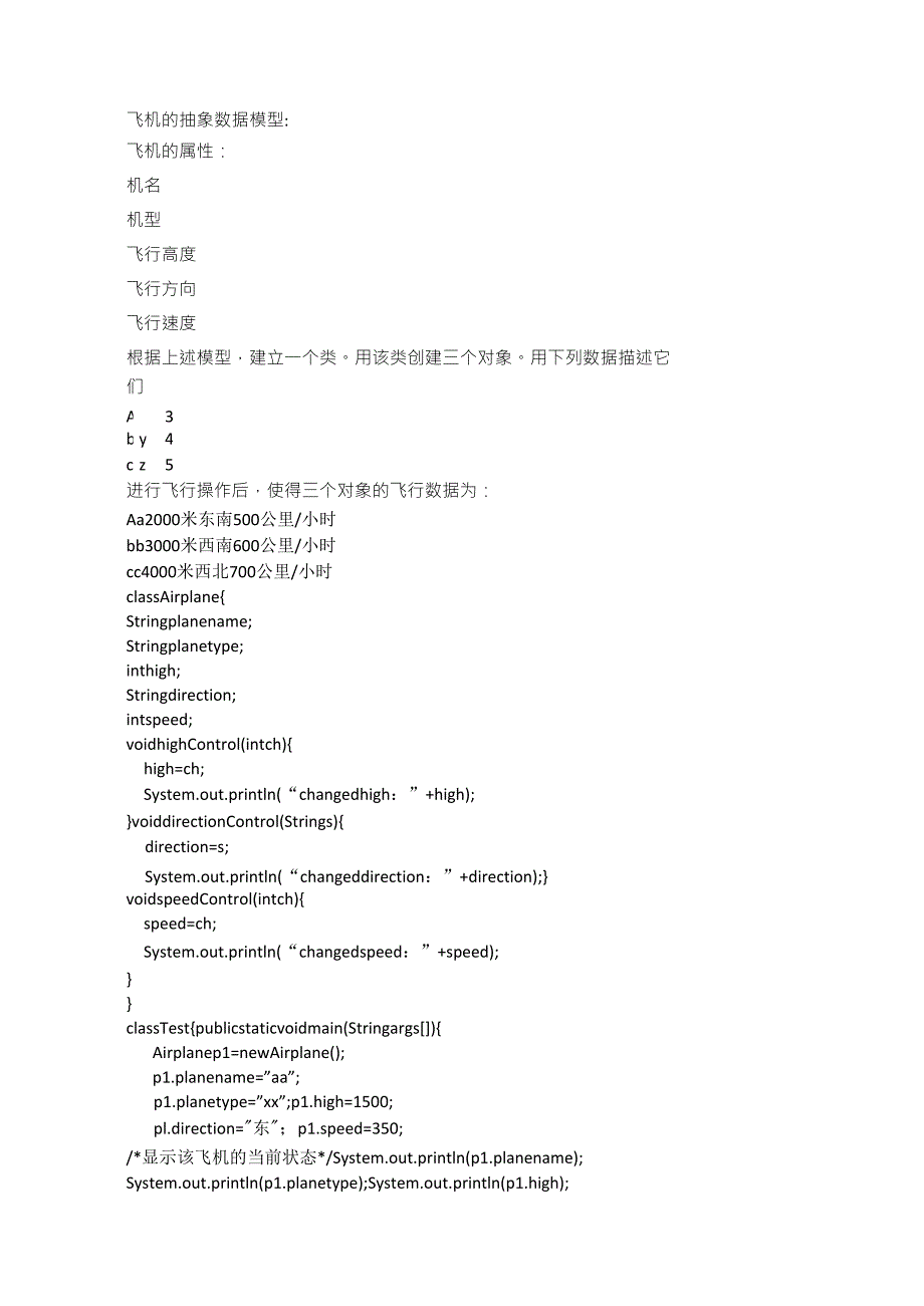 java抽象数据模型作业_第1页