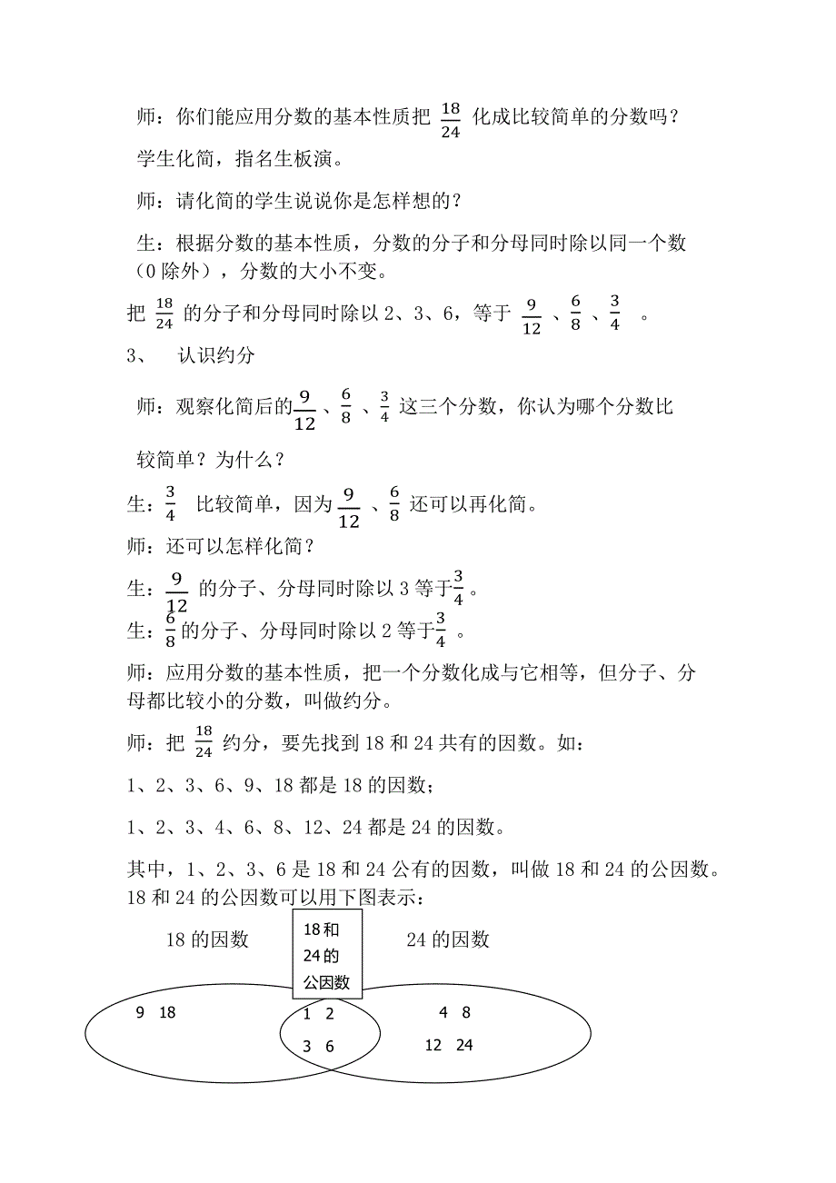 约分和最简分数.docx_第2页