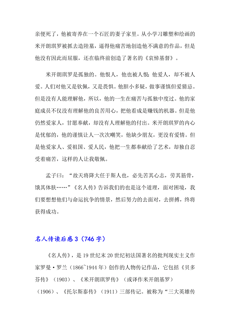 名人传读后感(合集15篇)【精品模板】_第3页