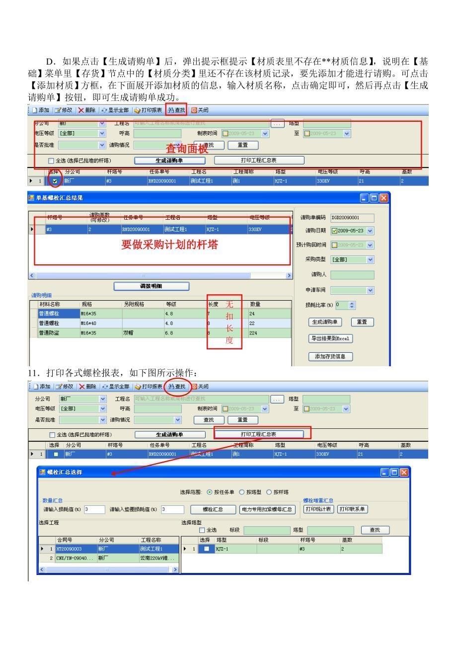 机械螺栓配置表.doc_第5页