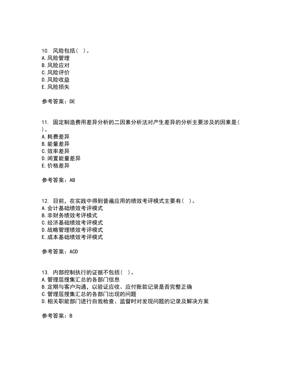 大连理工大学21秋《内部控制与风险管理》平时作业二参考答案52_第3页