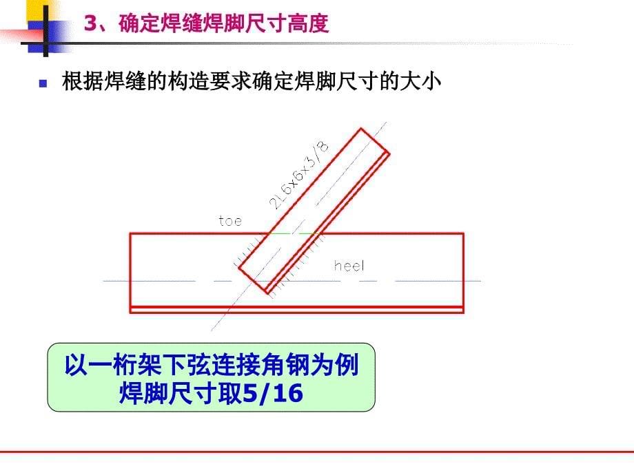 国外焊缝连接算方法_第5页