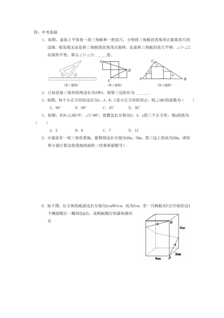 直角三角形和勾股定理_第2页