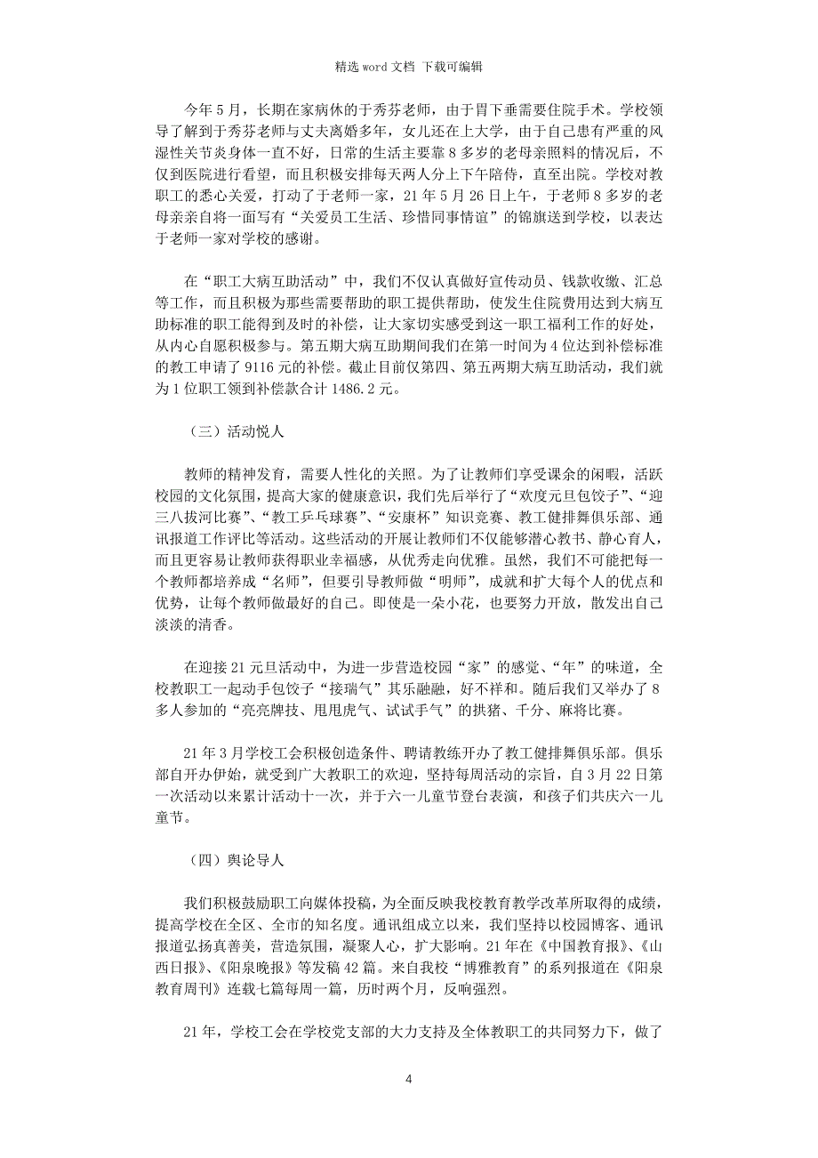 学校工会年工作总结_第4页