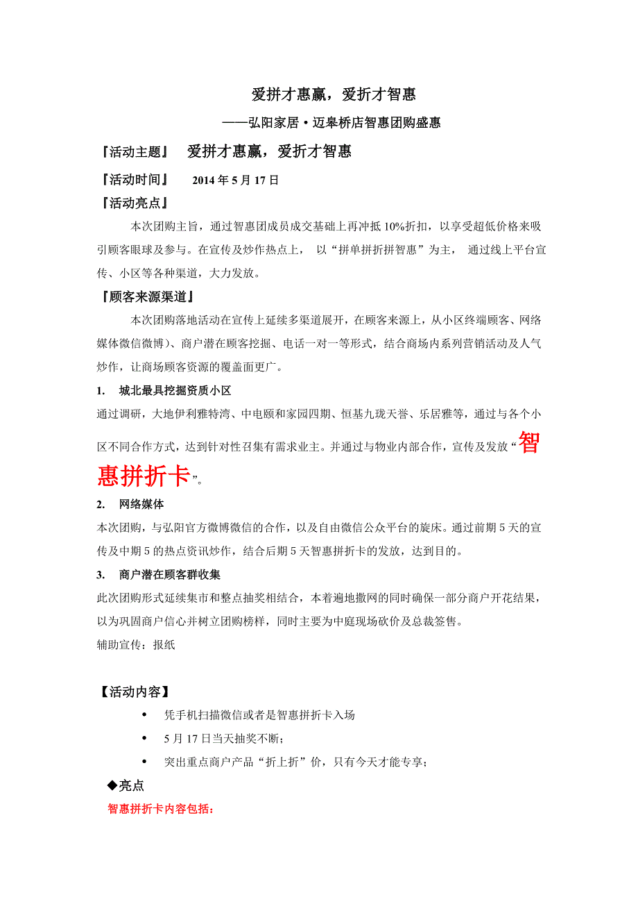 智惠拼折团购活动方案_第1页