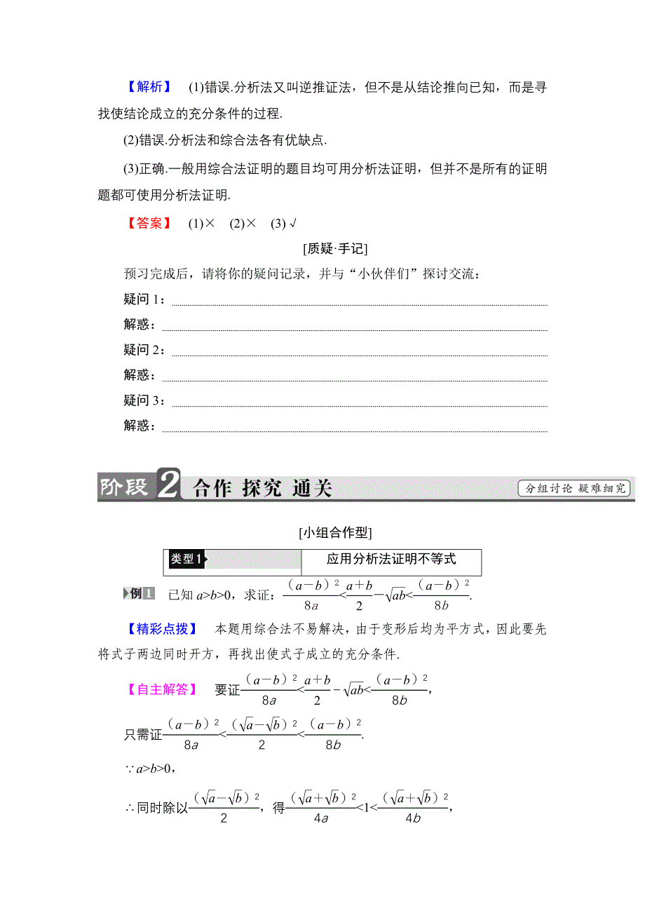 精品高中数学北师大版选修22学案：1.2.2 分析法 Word版含解析_第2页