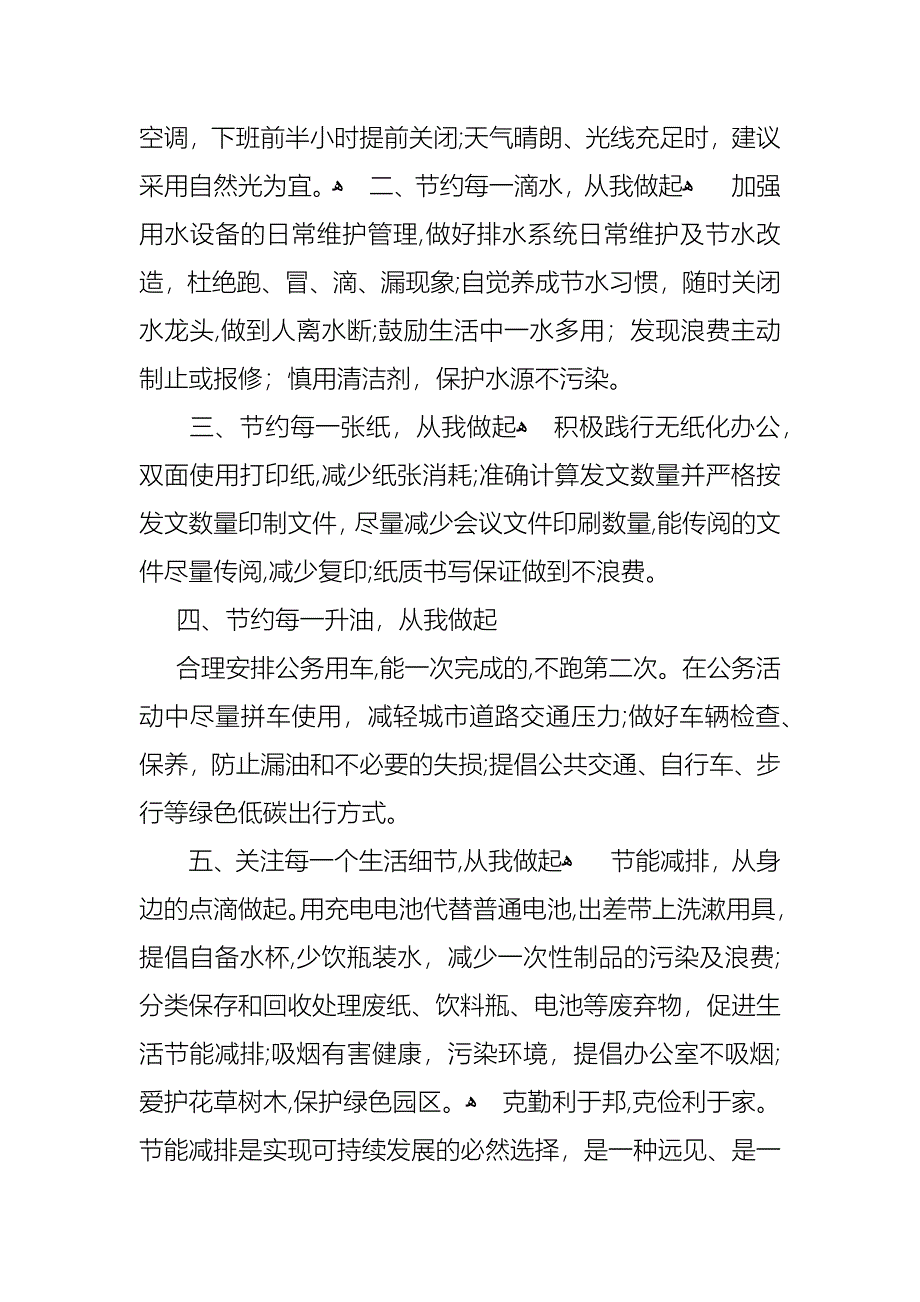 节能减排倡议书_第2页