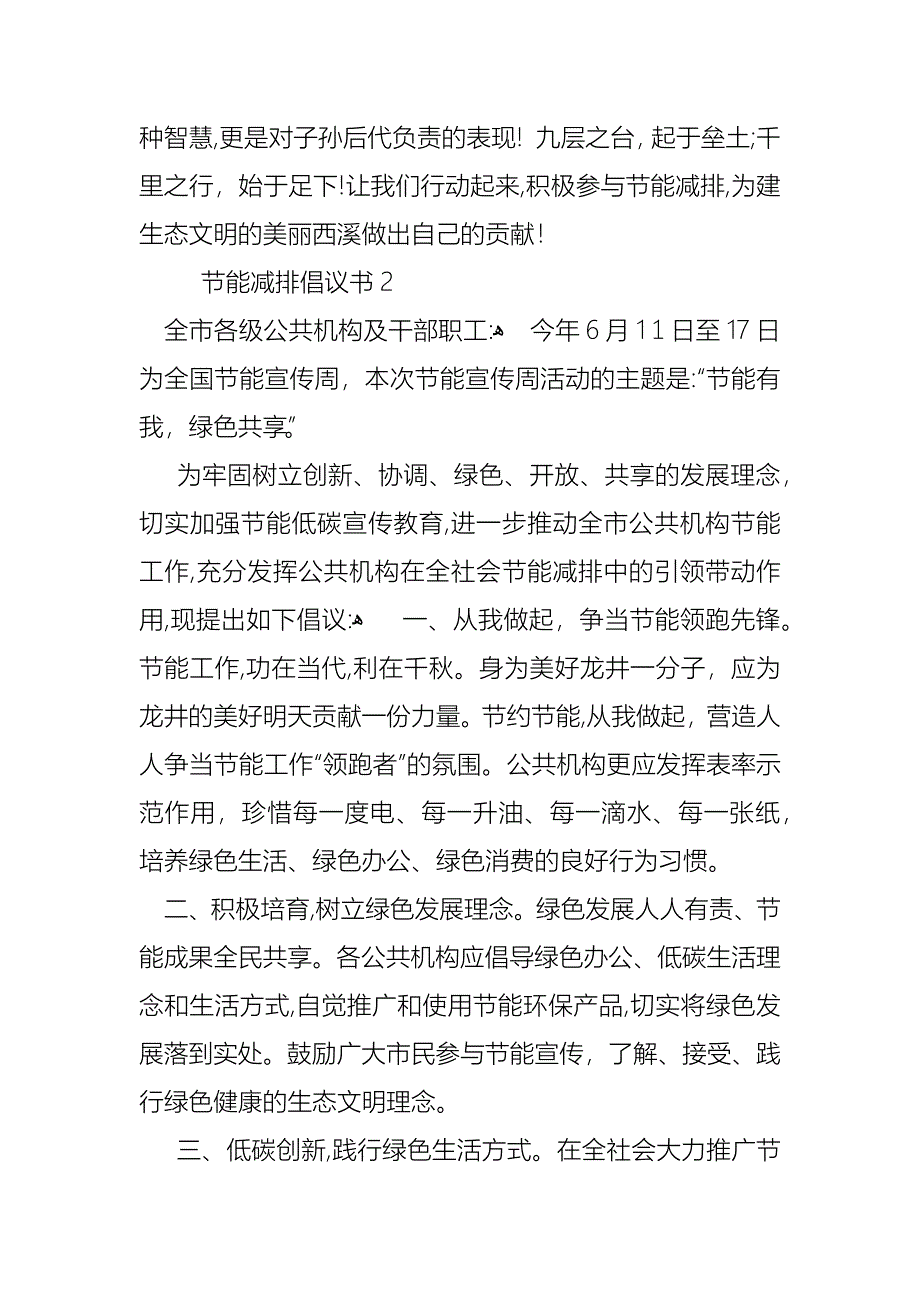 节能减排倡议书_第3页