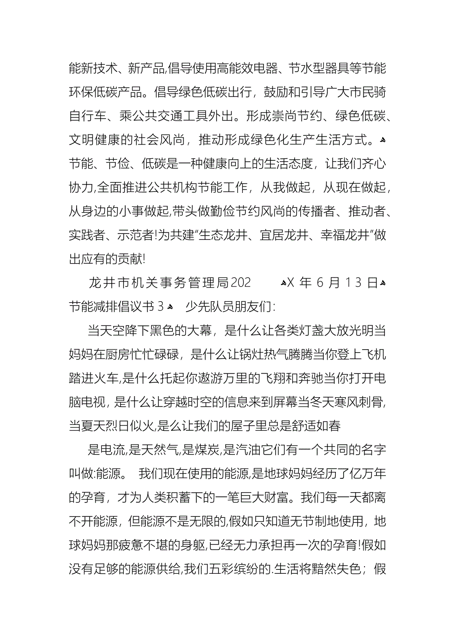 节能减排倡议书_第4页