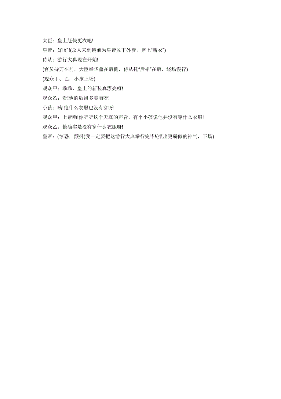 《皇帝的新装》课本剧剧本.doc_第3页