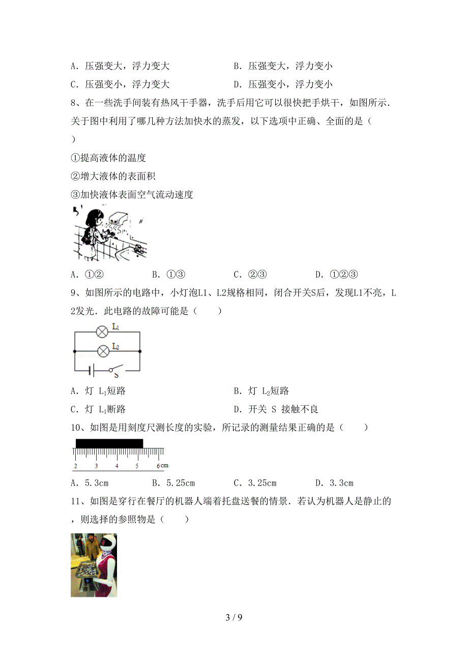 最新教科版九年级物理上册期末考试卷(汇编).doc_第3页