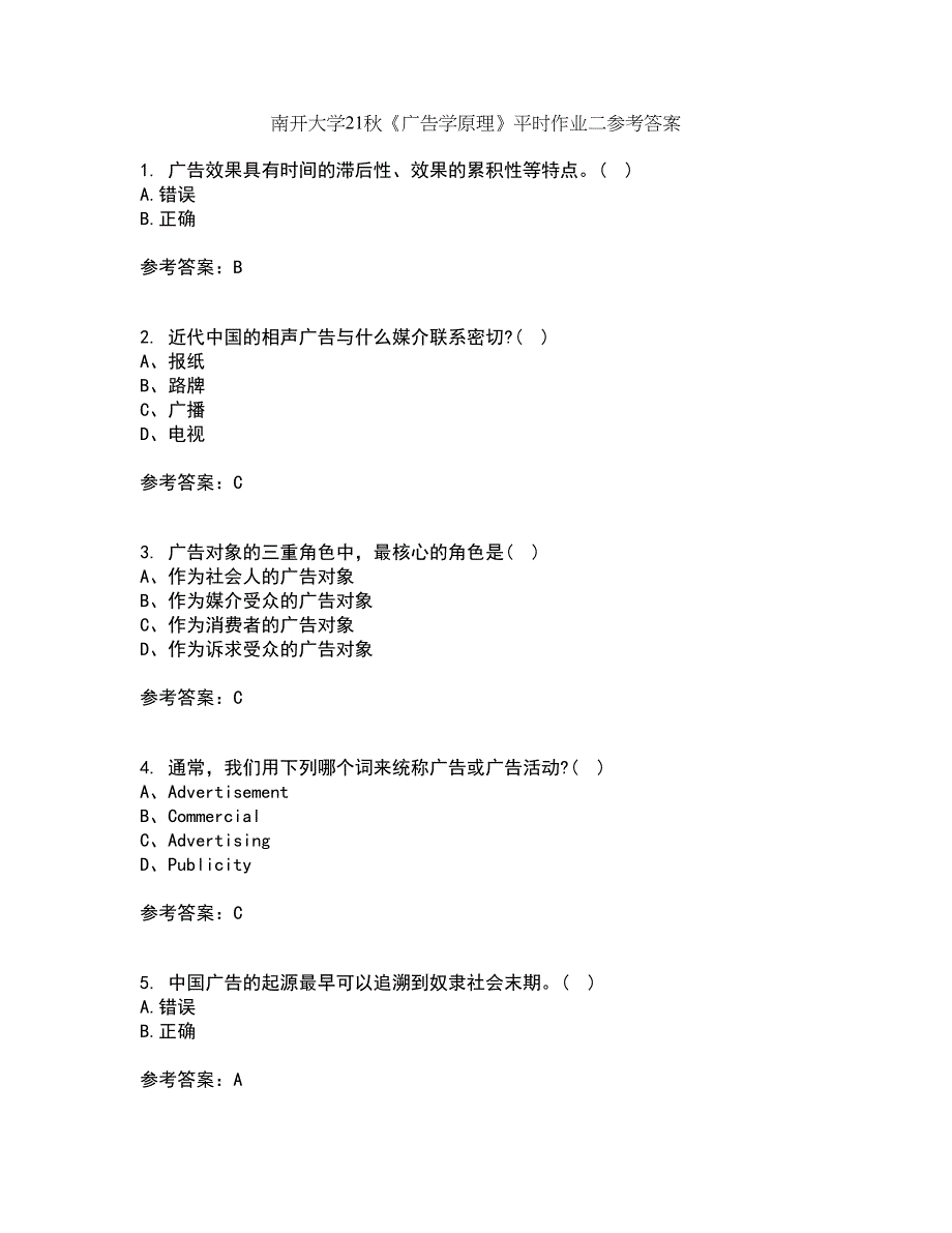 南开大学21秋《广告学原理》平时作业二参考答案63_第1页