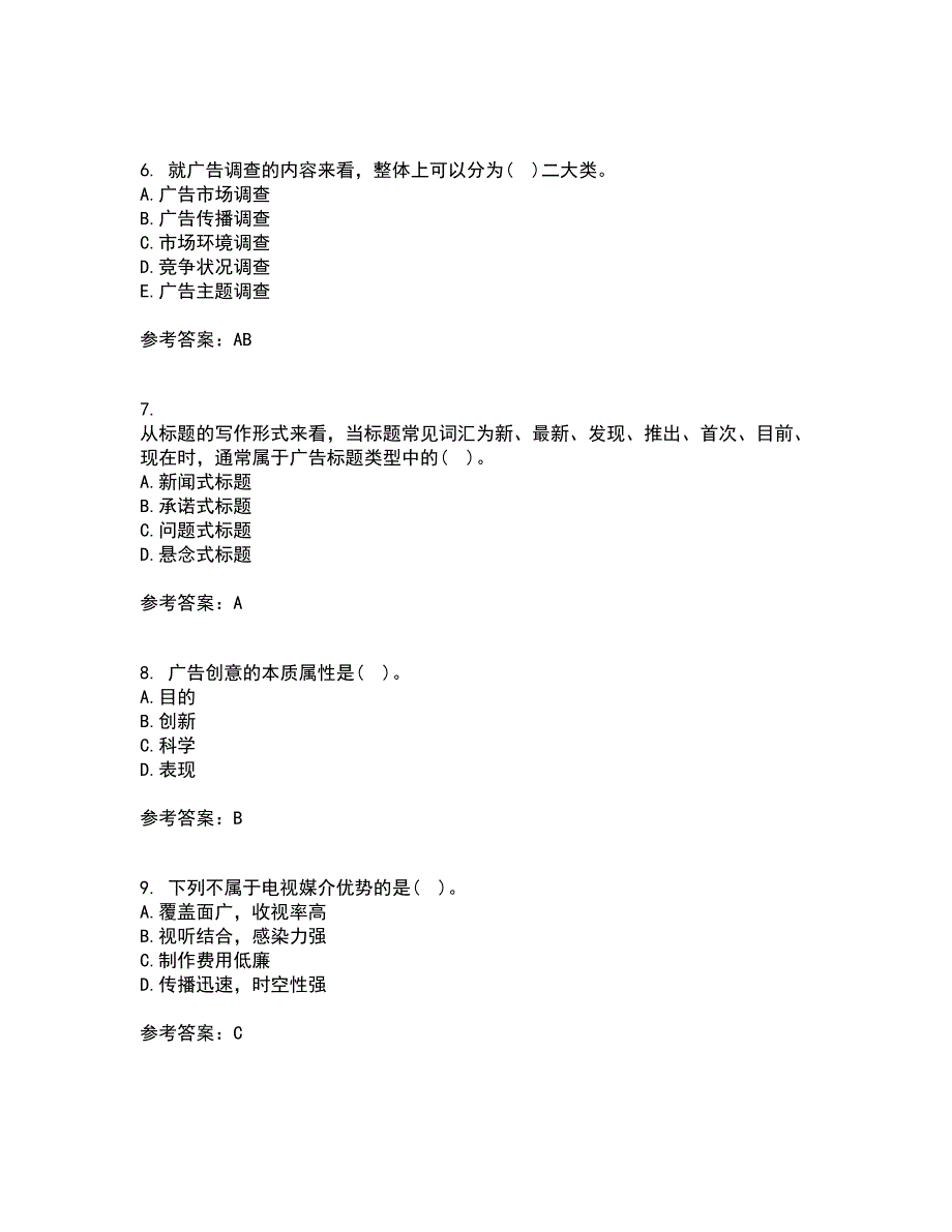 南开大学21秋《广告学原理》平时作业二参考答案63_第2页