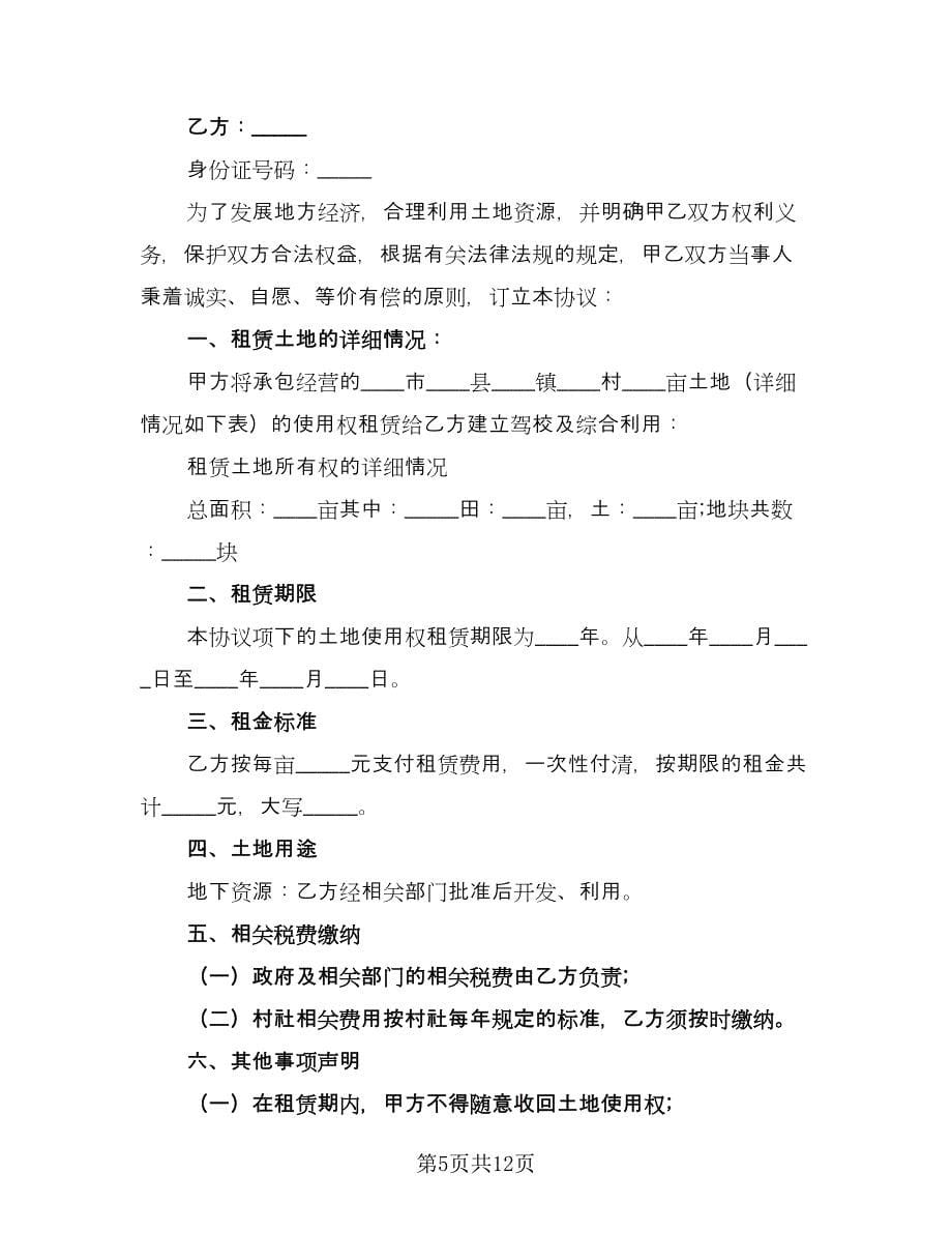 租赁意向协议常经典版（四篇）.doc_第5页