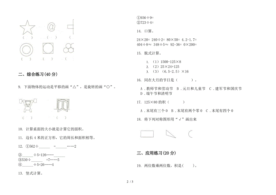 三年级下学期数学精选过关期末模拟试卷(苏教版).docx_第2页