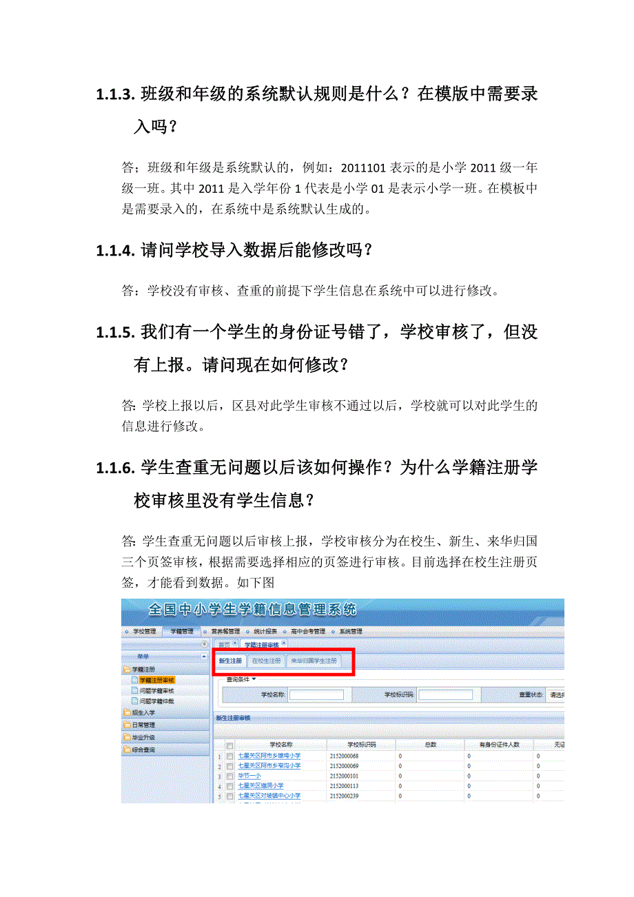 导入学生数据时常见问题_第2页