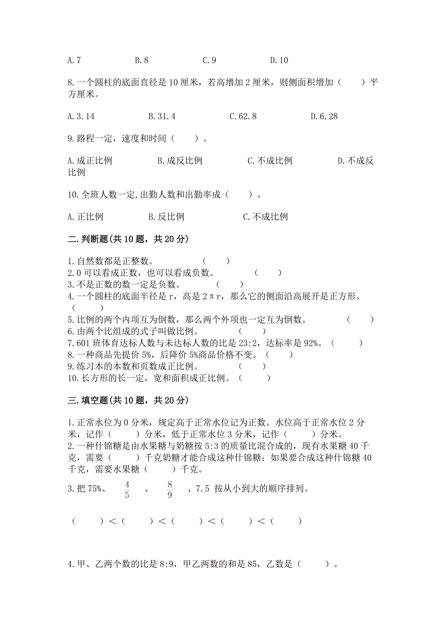 小学数学六年级下册期末重难点真题检测卷及参考答案【满分必刷】.docx_第2页