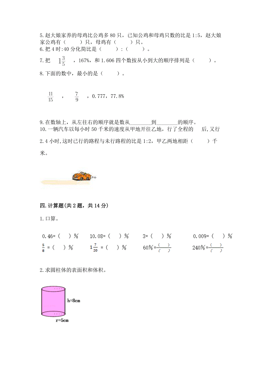 小学数学六年级下册期末重难点真题检测卷及参考答案【满分必刷】.docx_第3页