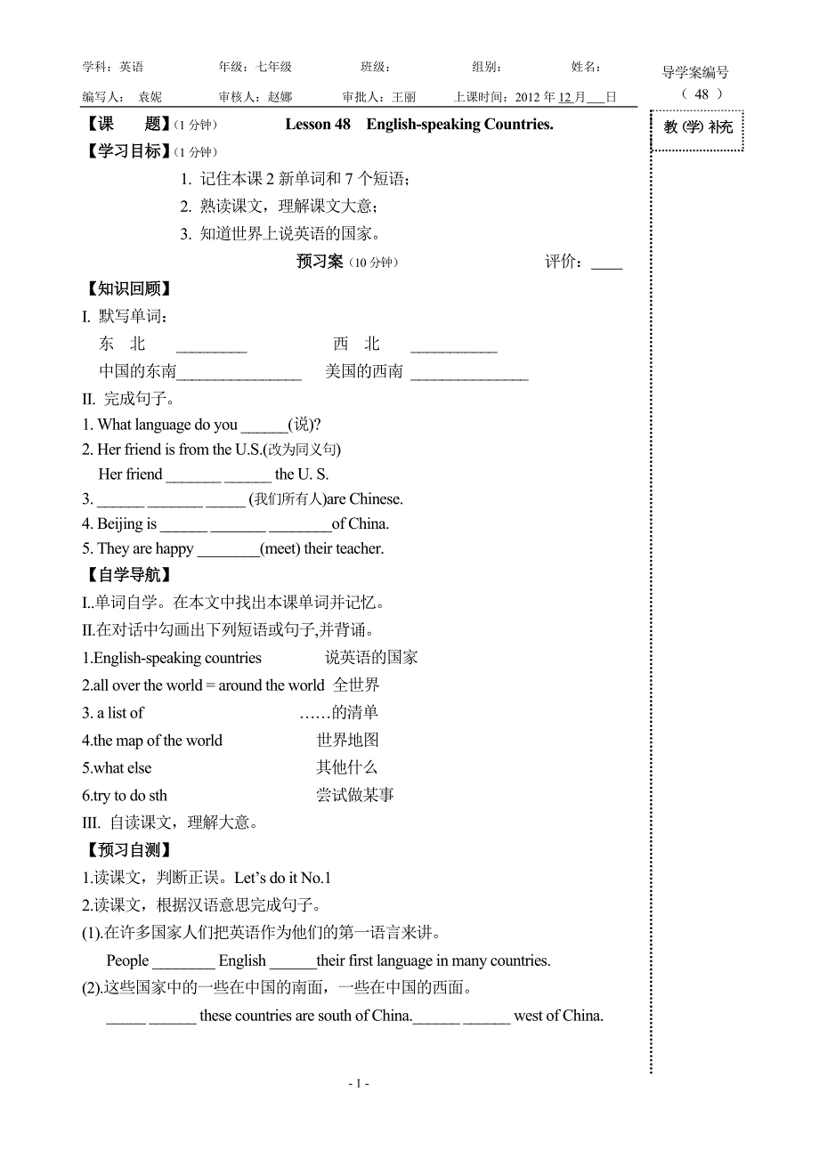 复件导学案Lesson48_第1页