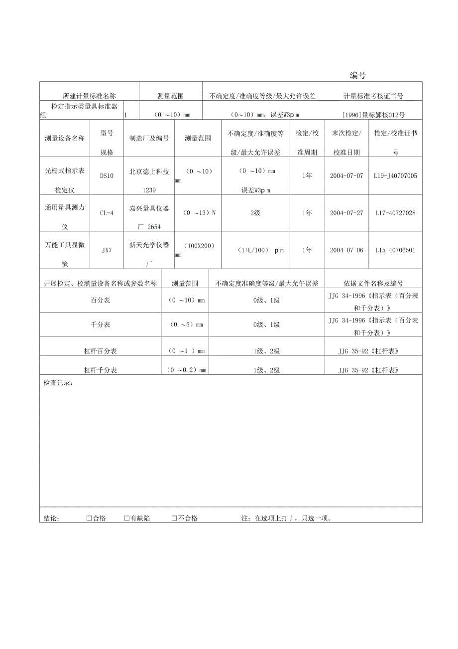 检定、校准项目检查表_第5页