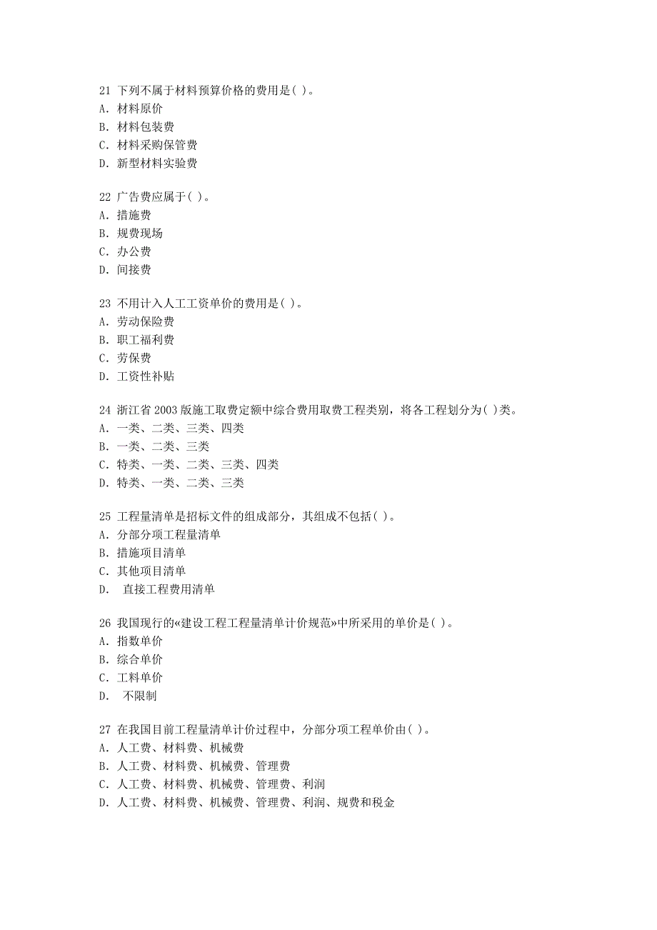 2023年浙江造价员工程造价基础知识试卷及答案_第4页