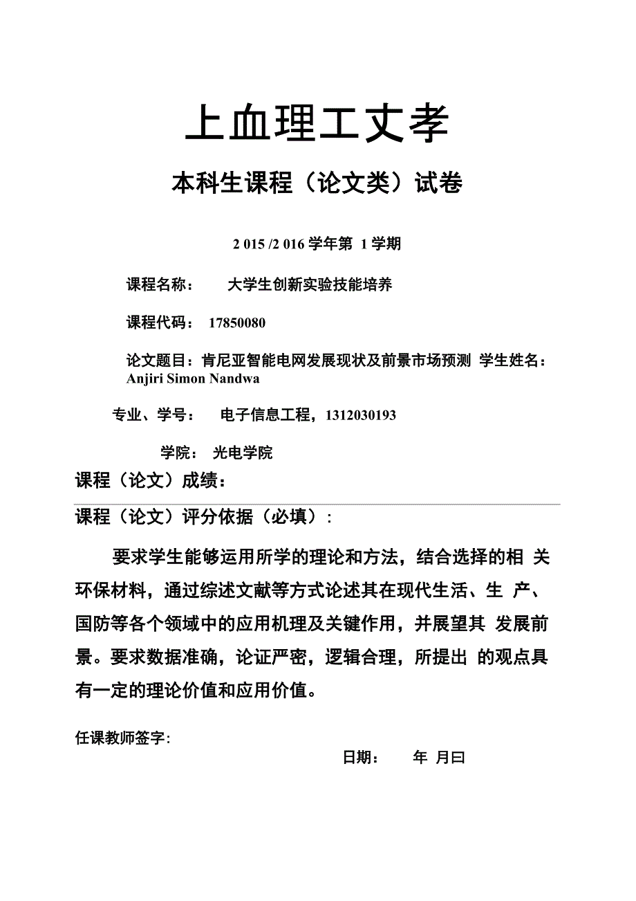 肯尼亚智能电网建设现状及发展规划_第1页