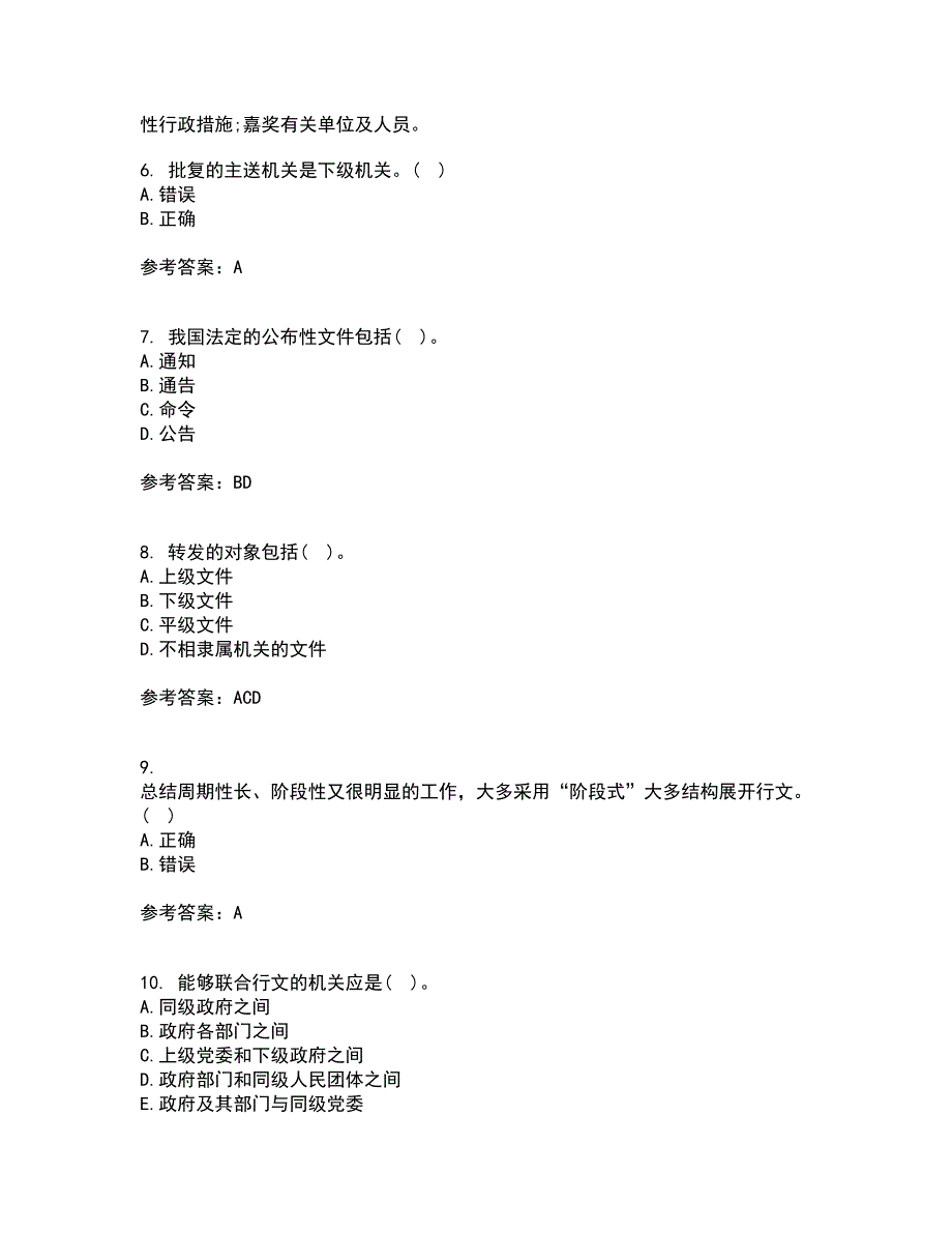 吉林大学22春《公文写作》与处理离线作业一及答案参考77_第2页