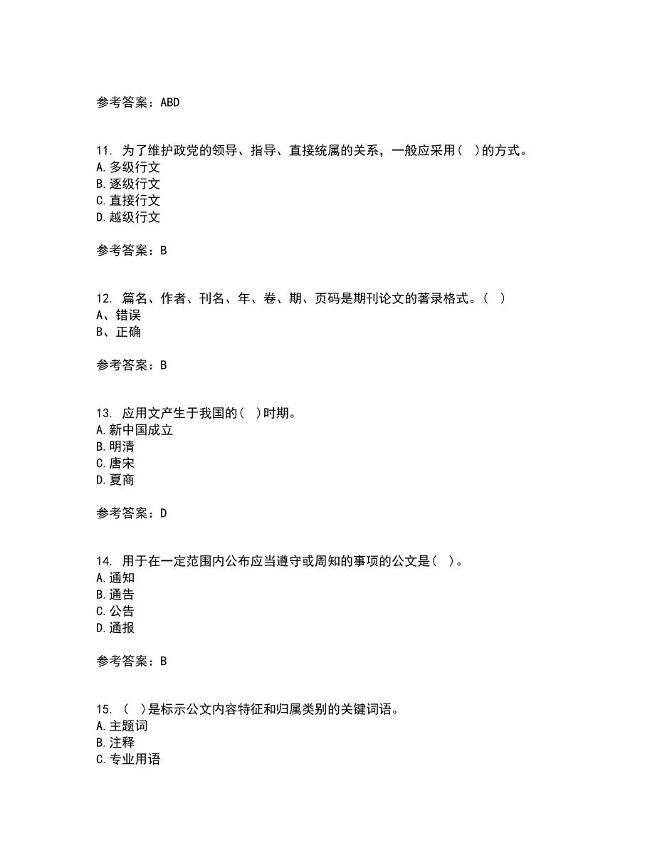 吉林大学22春《公文写作》与处理离线作业一及答案参考77_第3页