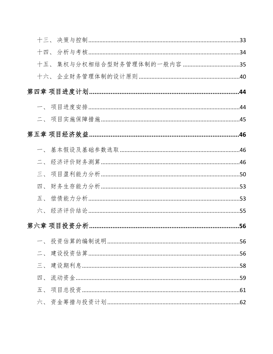 正交胶合木公司财务管理计划_第2页