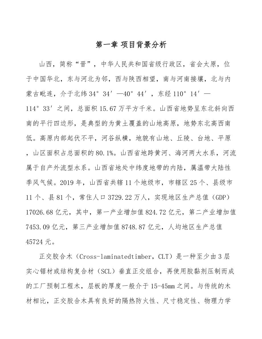 正交胶合木公司财务管理计划_第3页