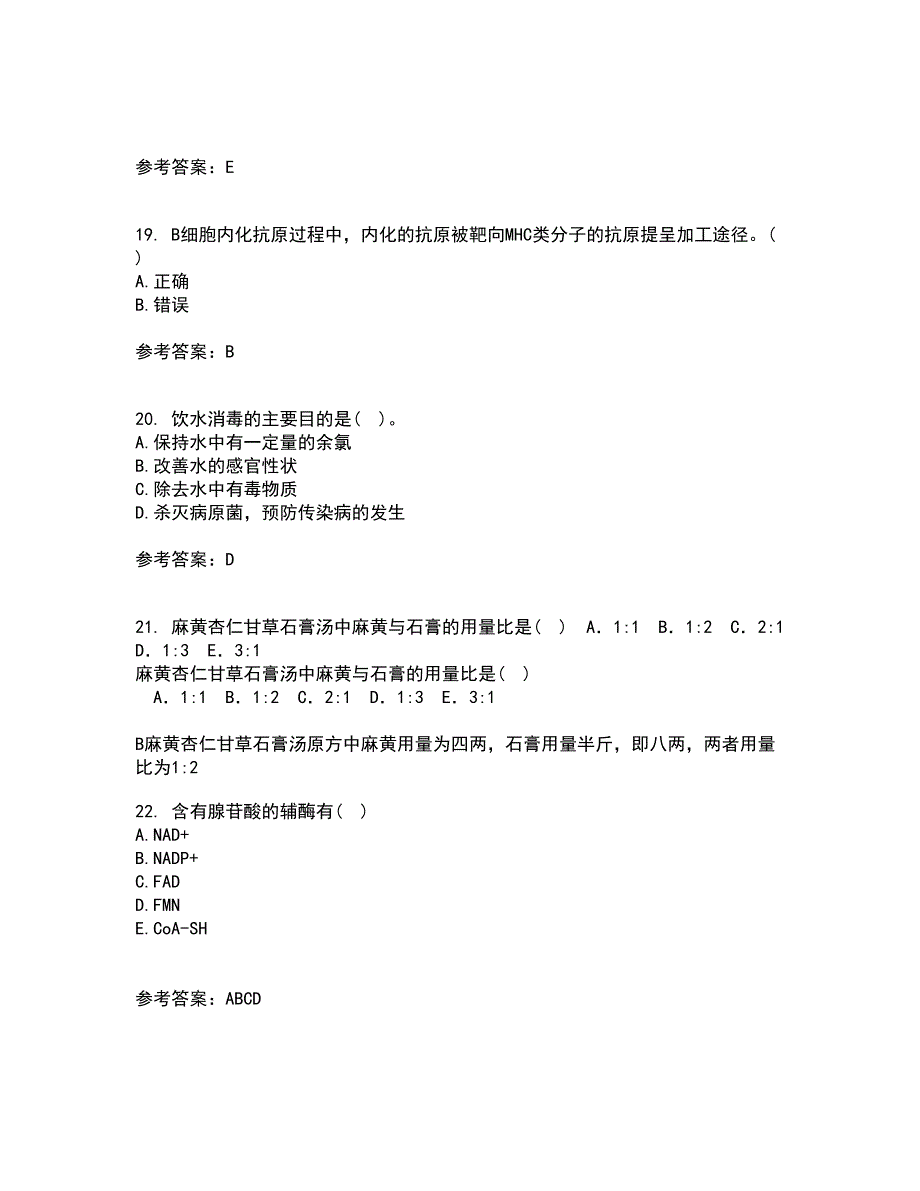 中国医科大学21春《医学免疫学》在线作业二满分答案49_第5页