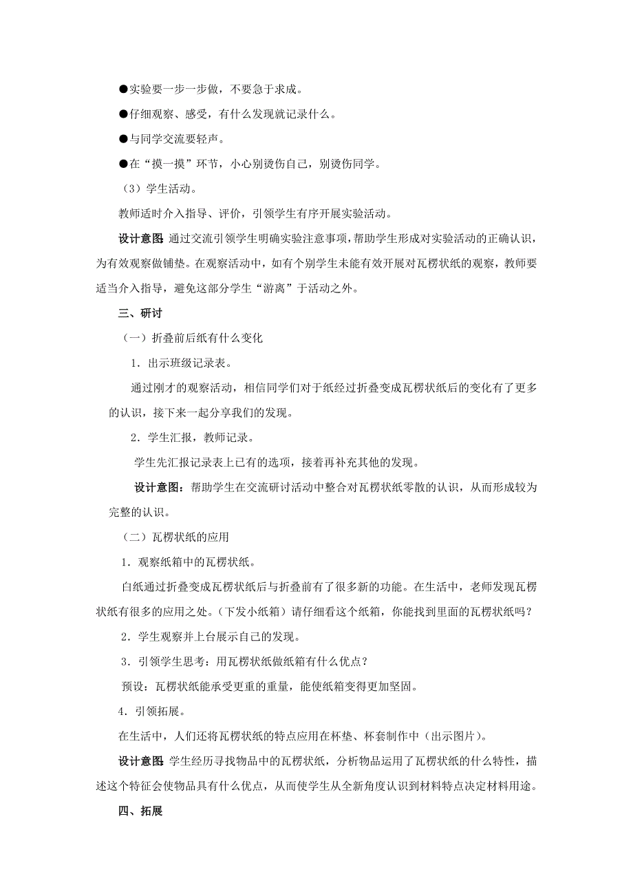 二年级科学上册2.4《神奇的纸》教案 教科版_第4页