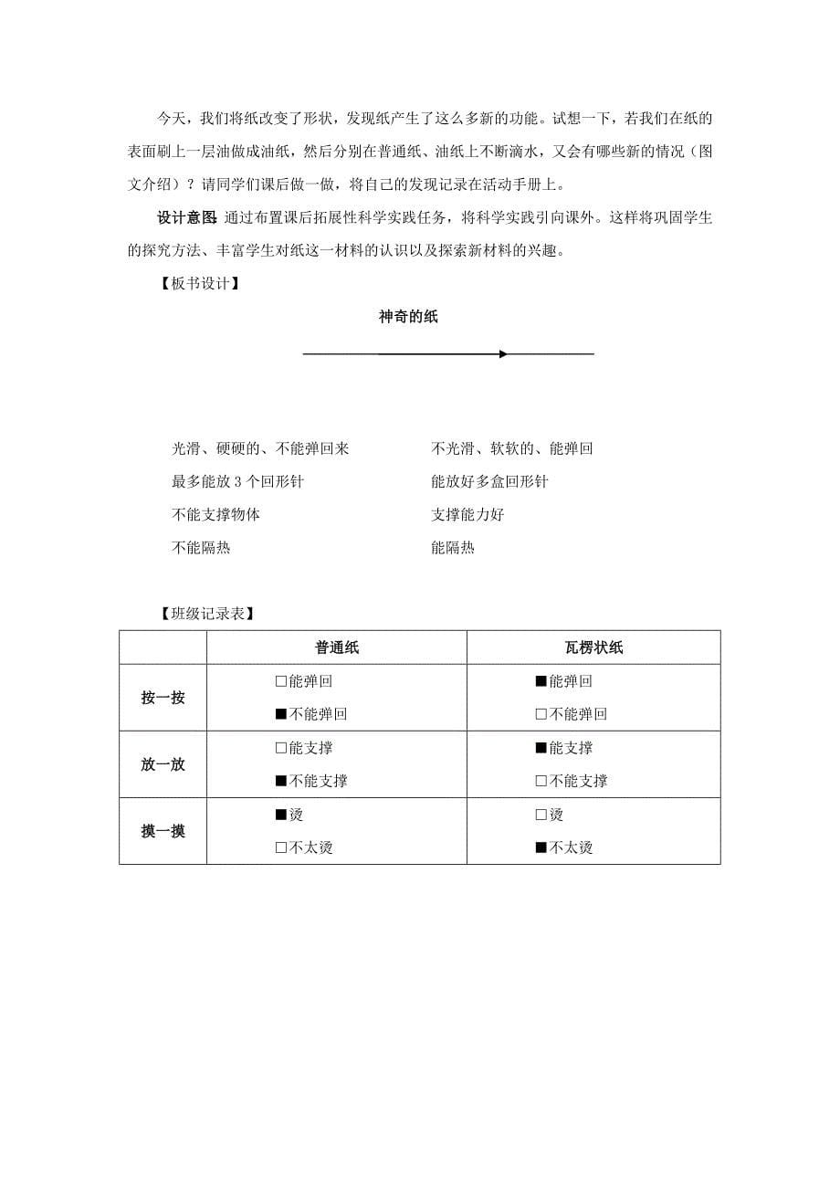 二年级科学上册2.4《神奇的纸》教案 教科版_第5页