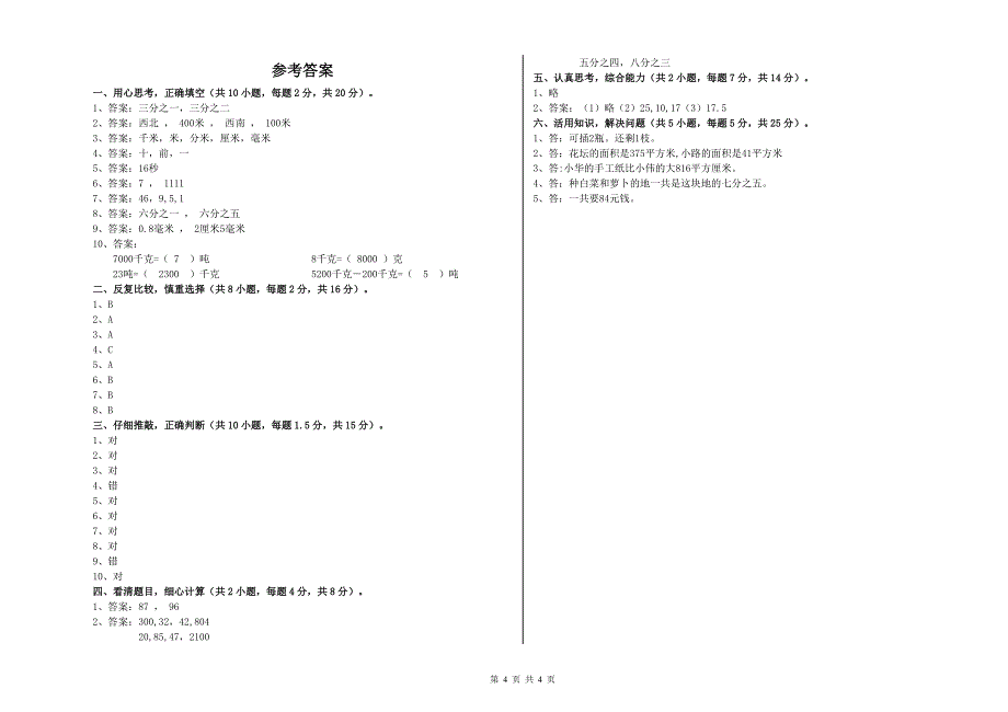 青海省实验小学三年级数学【上册】能力检测试题 附解析.doc_第4页