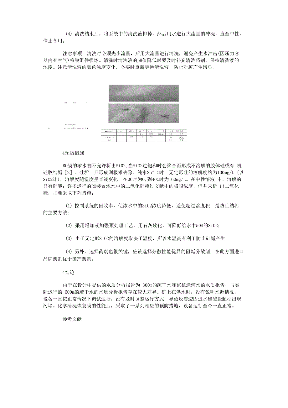 硅酸盐对反渗透膜出力的影响分析_第3页