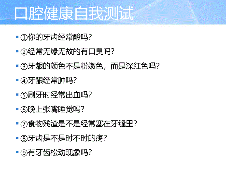 中老常见口腔问题_第4页