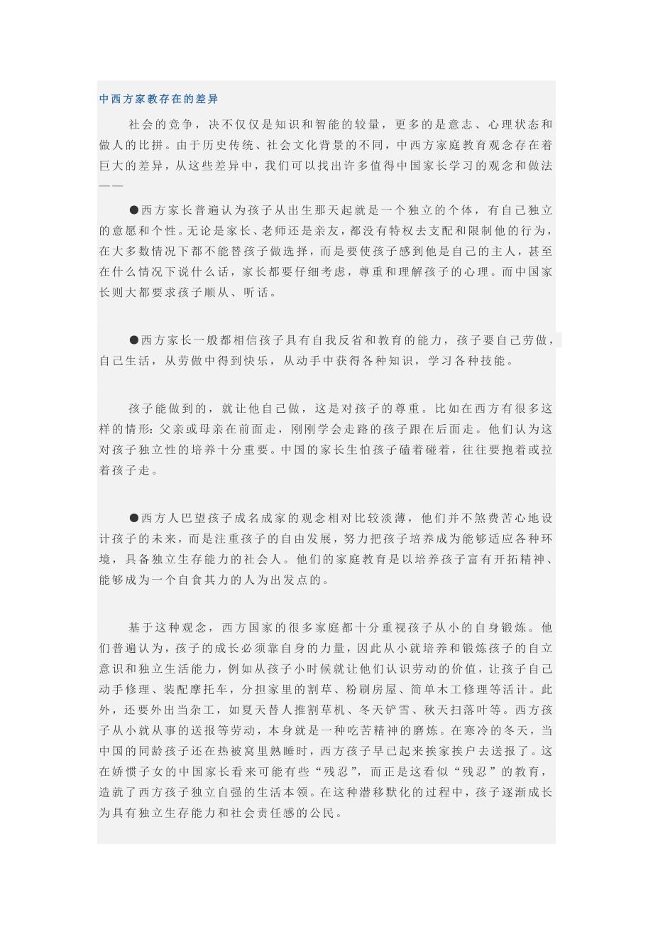 中西方家教存在的差异.doc_第1页