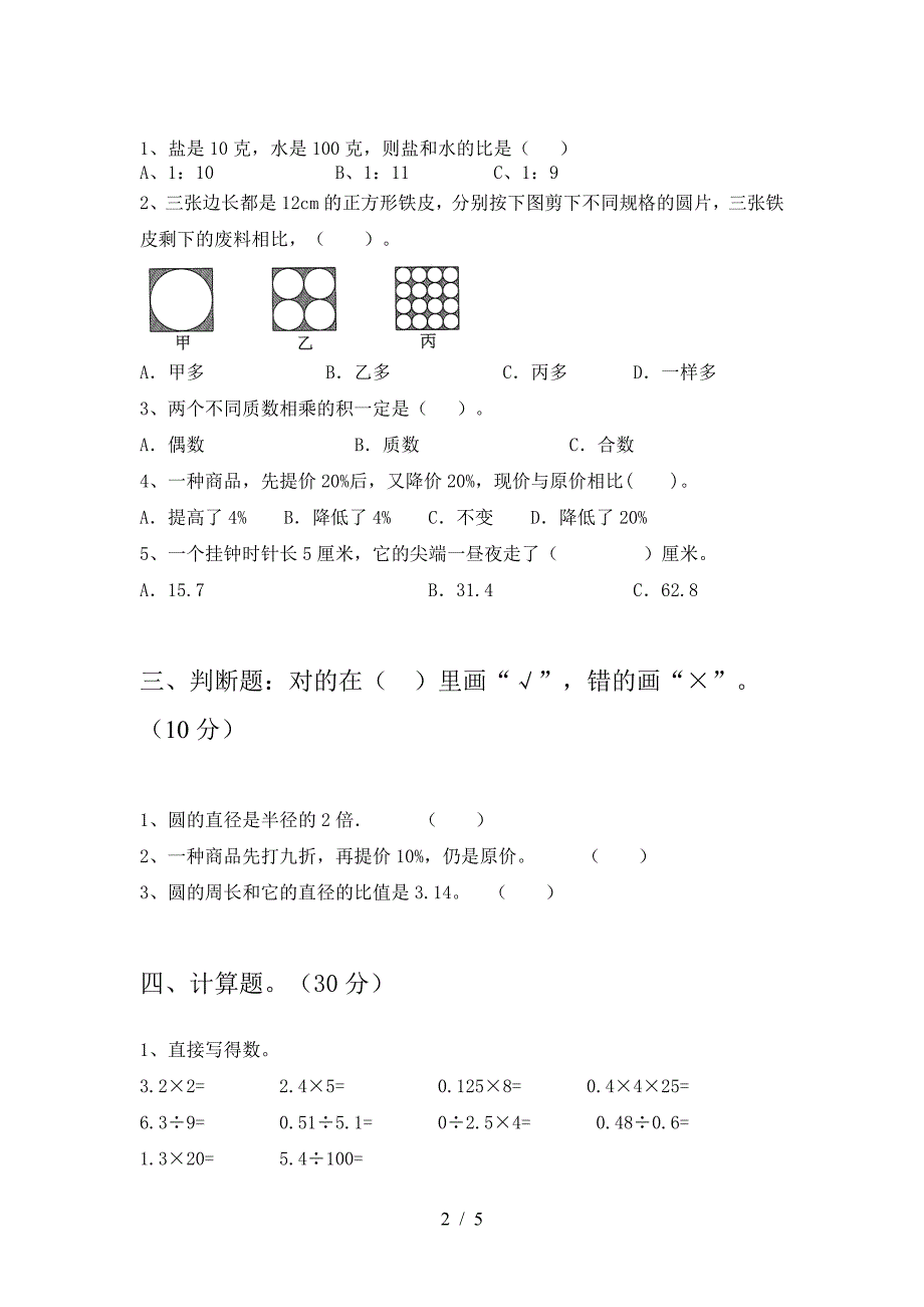 浙教版六年级数学(下册)一单元试题及答案(审定版).doc_第2页