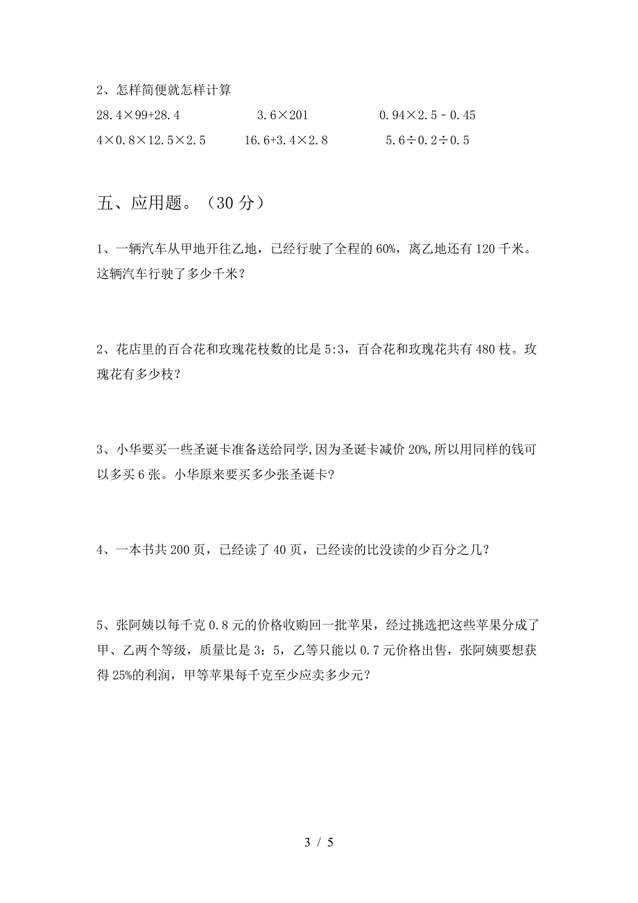 浙教版六年级数学(下册)一单元试题及答案(审定版).doc_第3页