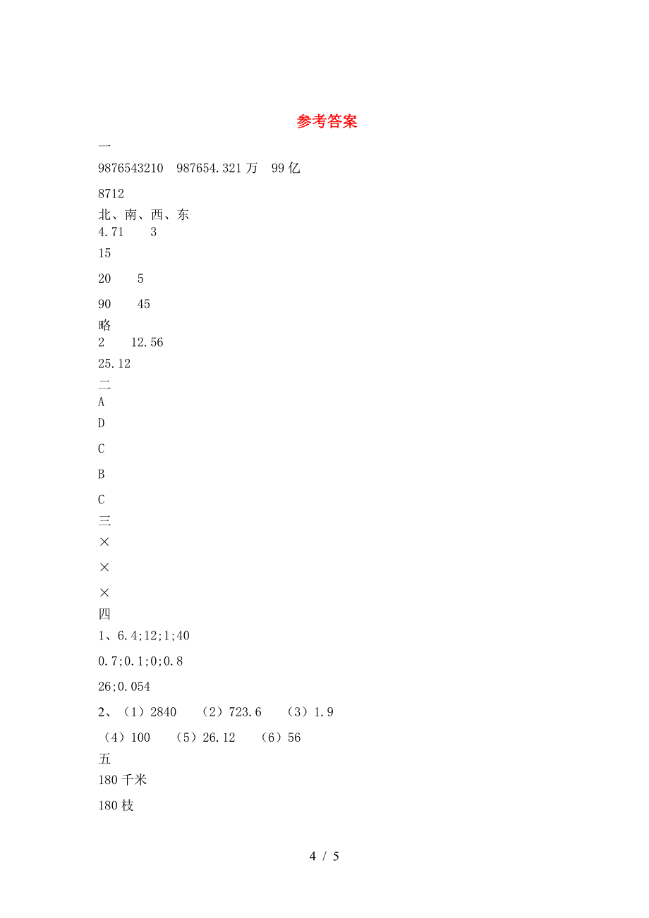 浙教版六年级数学(下册)一单元试题及答案(审定版).doc_第4页