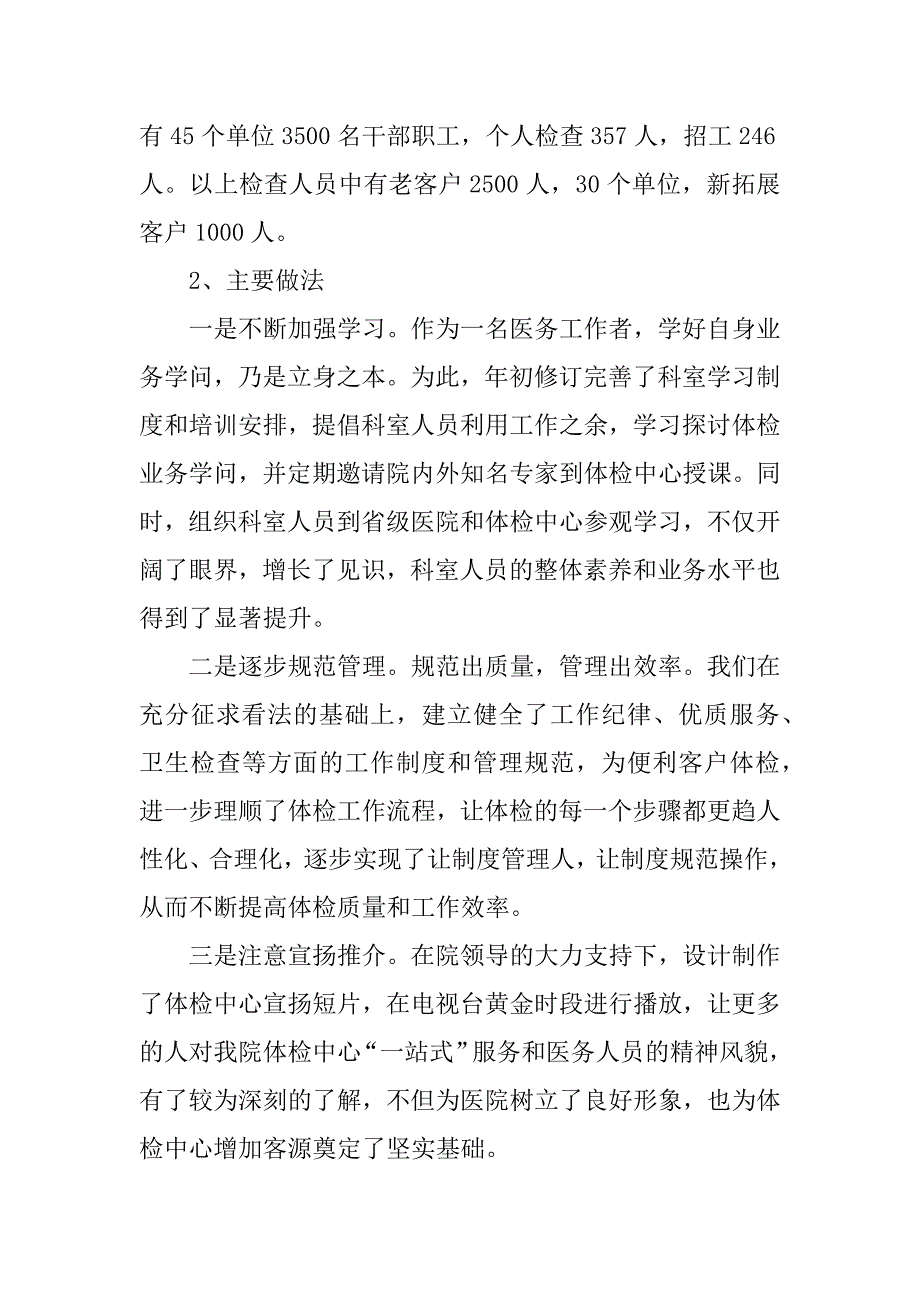 2023年大学生体检总结(2篇)_第4页