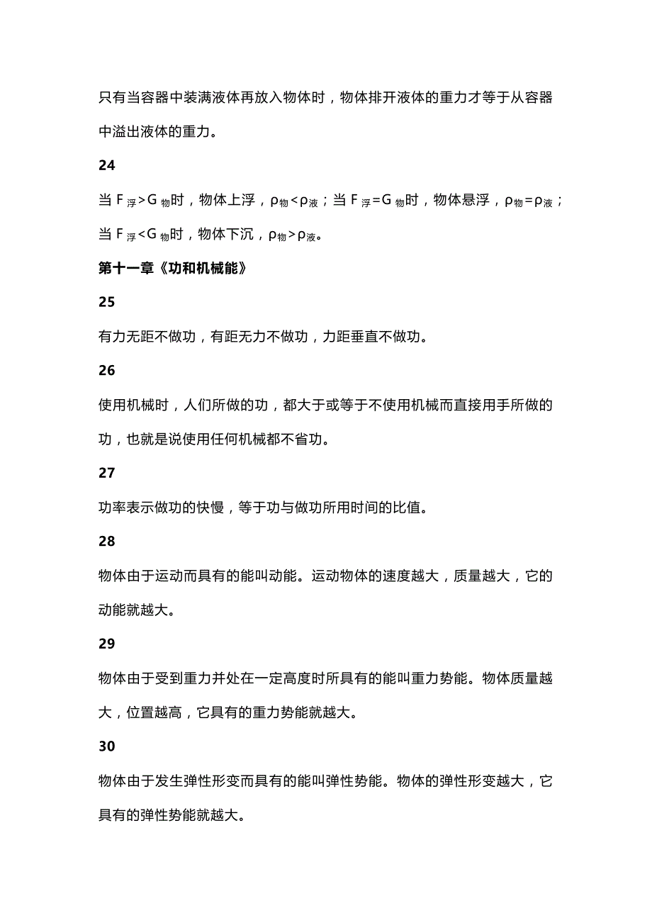 八年级下学期物理考点复习大盘点.docx_第4页