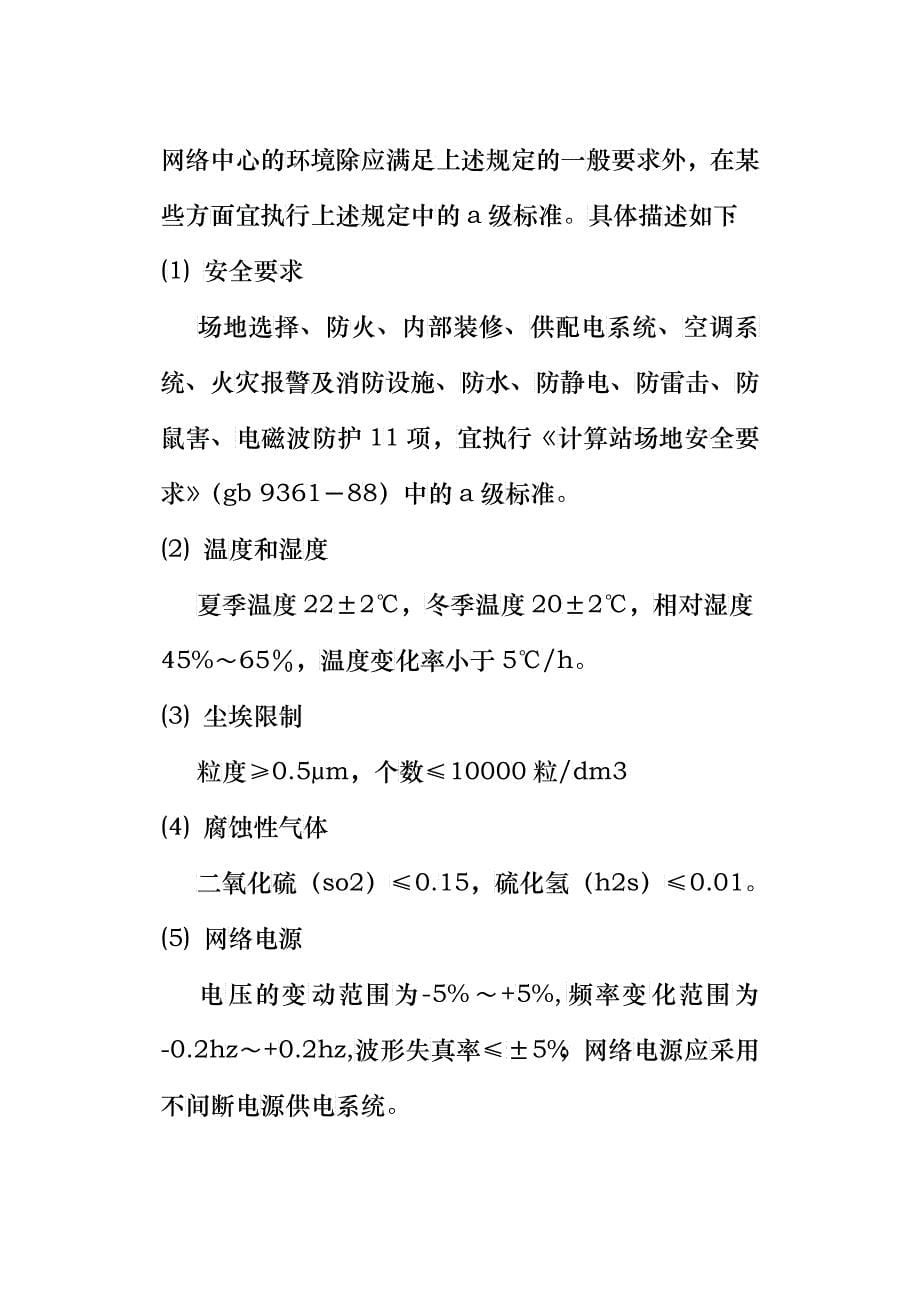 计算机企业局域网规划与管理_第5页