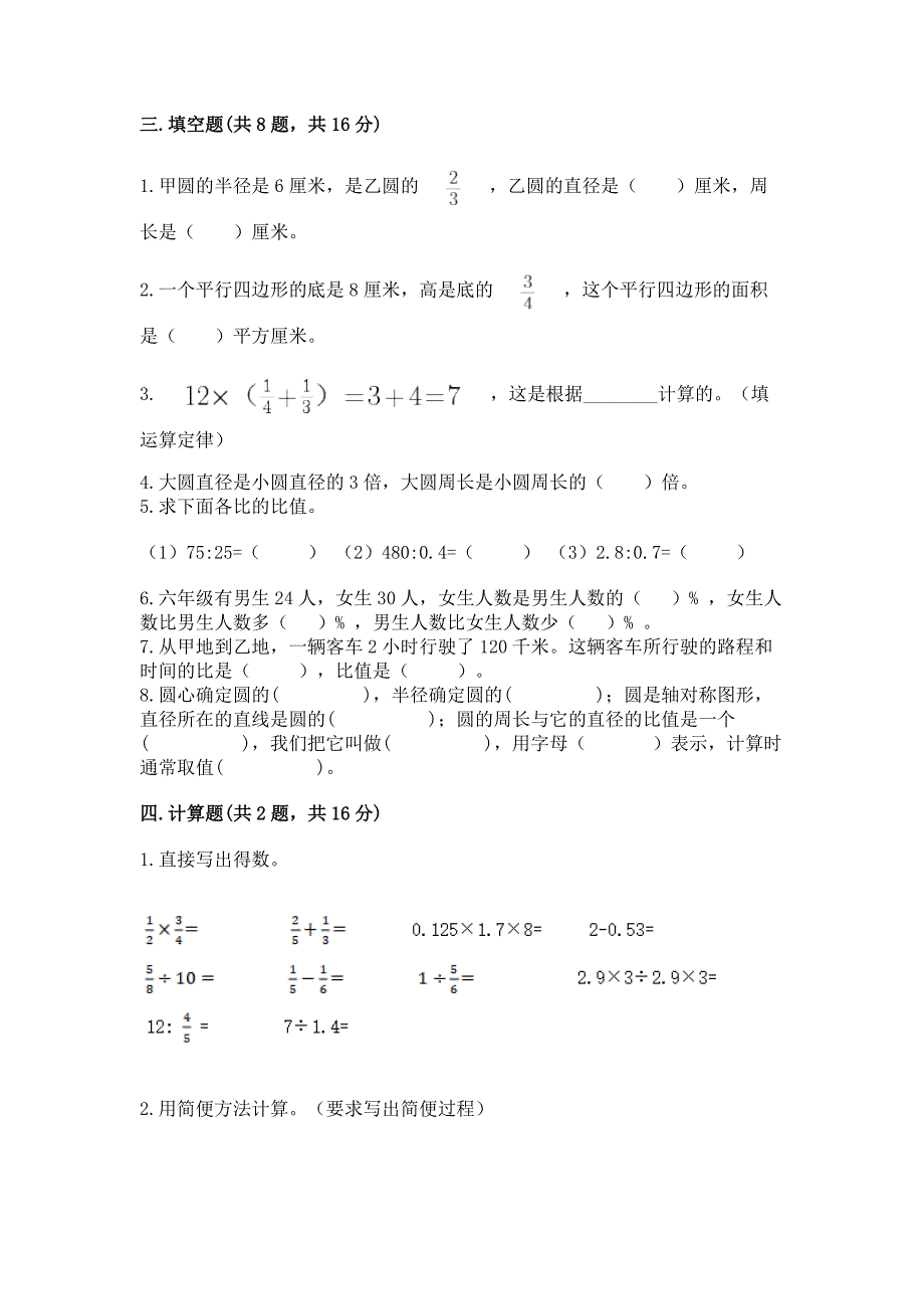 人教版小学六年级上册数学期末测试卷附完整答案(考点梳理).docx_第3页