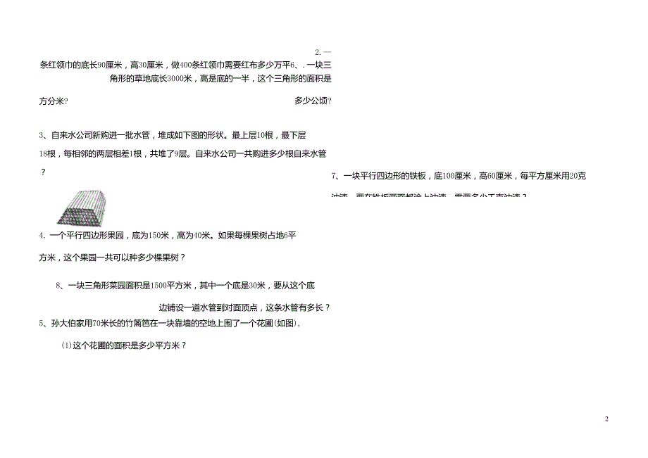 苏教版数学五年级上册第二单元测试卷_第2页