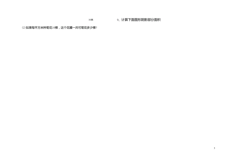 苏教版数学五年级上册第二单元测试卷_第3页